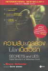 Ѻ&ǧš Secrets and Lies : Digital Security in a Networked World (BK1105000158)