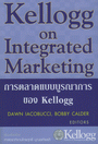 õҴẺóҡâͧ Kellogg : Kellogg on Integrated Maketing (BK1203000048)