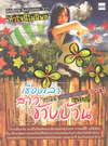 ͧǢҧҹ Girl's Next Door Story (BK1205000089)