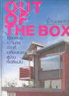 Out of The Box บ้านและสวน ฉบับพิเศษเนื่องในงานบ้านและสวนแฟร์ 2004 (BK1205000117)