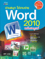 ҹʹء ҹ Word 2010 Ѻó (BK1205000120)
