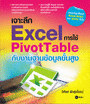 ֡ Excel  PivotTable ѺҹҹŢ٧ (BK1205000125)