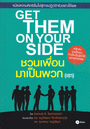 ǹ͹繾ǡ () (Get Them on Your Side) (BK1205000157)