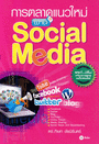 õҴ ҹ Social Media (BK1205000170)