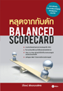 شҡѺѡ : Balanced Scorecard (BK1205000171)