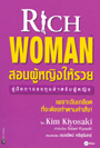 ͹˭ԧ (Rich Woman) (BK1205000185)