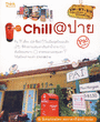 Chill@ (BK1205000196)