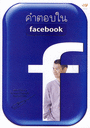 ӵͺ Facebook +CD (BK1205000209)