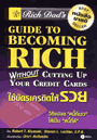 ѵôԵ : Rich Dad's Guide To Becoming Rich (Rich Dad's : Guide To Becoming Rich Without Cutting Up Your Credit Card) (BK1205000223)