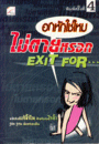 ͡ѡ ͡ EXIT FOR YOU (BK1207000253)