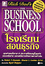 ͹١ # 5 ç¹͹áԨ The Business School (Rich Dad's : Business School) (BK1207000259)