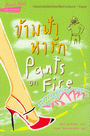 ѡ : Pants on Fire (BK1207000279)
