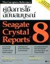 ͡驺Ѻó Seagate Crystal Reports 8 (BK1207000304)