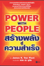 ҧѧ (Power with People) (BK1207000318)