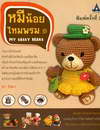 չ  (My Sassy Bears) (BK1208000330)