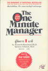 The One Minute Manager Ѵ 1 ҷ (BK1208000350)