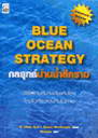  طҹդ:BLUE OCEAN STRATEGY (BK1209000458)