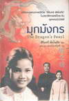 ءѧ The Dragon's Pearl (BK1210000525)