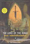 Ϳ  ԧ The Lord of The Rings ͹ ѵ׹ѧ (BK1210000564)