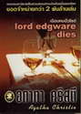  	 ͡ҷ ʵ ͹ ͹õ (Lord Edgware Dies) (BK1210000595)