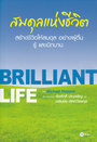 觪Ե (Brilliant Life) (BK1301000008)