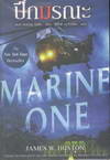 աó : Marine One (BK1304000055)