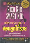 ͹١ # 3 : ͹١ : Rich Dad's Rich Kid Smart Kid (BK1306000258)