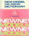 New Model Thai-English Dictionary (BK1306000292)