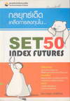 ط SET50 紡ŧع Index Futures (BK1308000386)