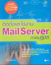 Դҹ Mail Server ҤԺѵ (BK1309000431)