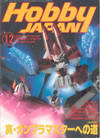 Hobby Japan Dec.1997/No.342 (BK1309000462)