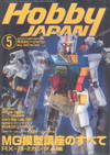 Hobby Japan May 1997/No.335 (BK1309000464)
