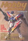 Hobby Japan Feb.1996/No.320 (BK1309000465)