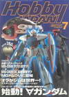 Hobby Japan Jul.1999/No.361 (BK1309000471)