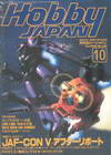 Hobby Japan Oct.1996/No.328 (BK1309000474)