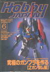 Hobby Japan Jun.1996/No.324 (BK1309000476)
