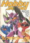 Hobby Japan Dec.1996/No.330 (BK1309000477)