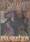 Hobby Japan May 1996/No.323 (BK1309000480)