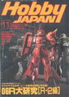 Hobby Japan Nov.1996/No.329 (BK1309000481)