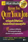 ͹ҢͧáԨ : Rich Dad's Before You Quit Your Job (BK1401000007)