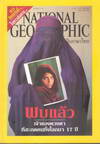 National Geographic ¹ 2545 (BK1401000049)