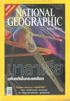 National Geographic áҤ 2550 (BK1401000051)