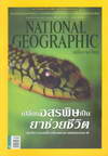 National Geographic Ҿѹ 2556 (BK1401000053)
