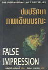 ȹҾ¹ó False Impression (BK1405001017)