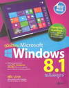 คู่มือใช้งาน Microsoft Windows 8.1 ฉบับสมบูรณ์ (BK1407001056)