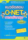 Ǣͺ O-NET ѧ Ѻ (BK1407001064)