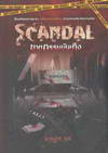 Scandal ҵѹԧ (BK1410001084)