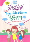 ʹ Ѻ  ѡس : Good Feeling for your Life (BK1410001108)