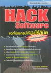 Hack Software ΡԵ (Դ) (BK1502000015)