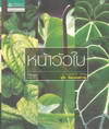 ˹ : Foliage Anthurium (BK1502000017)